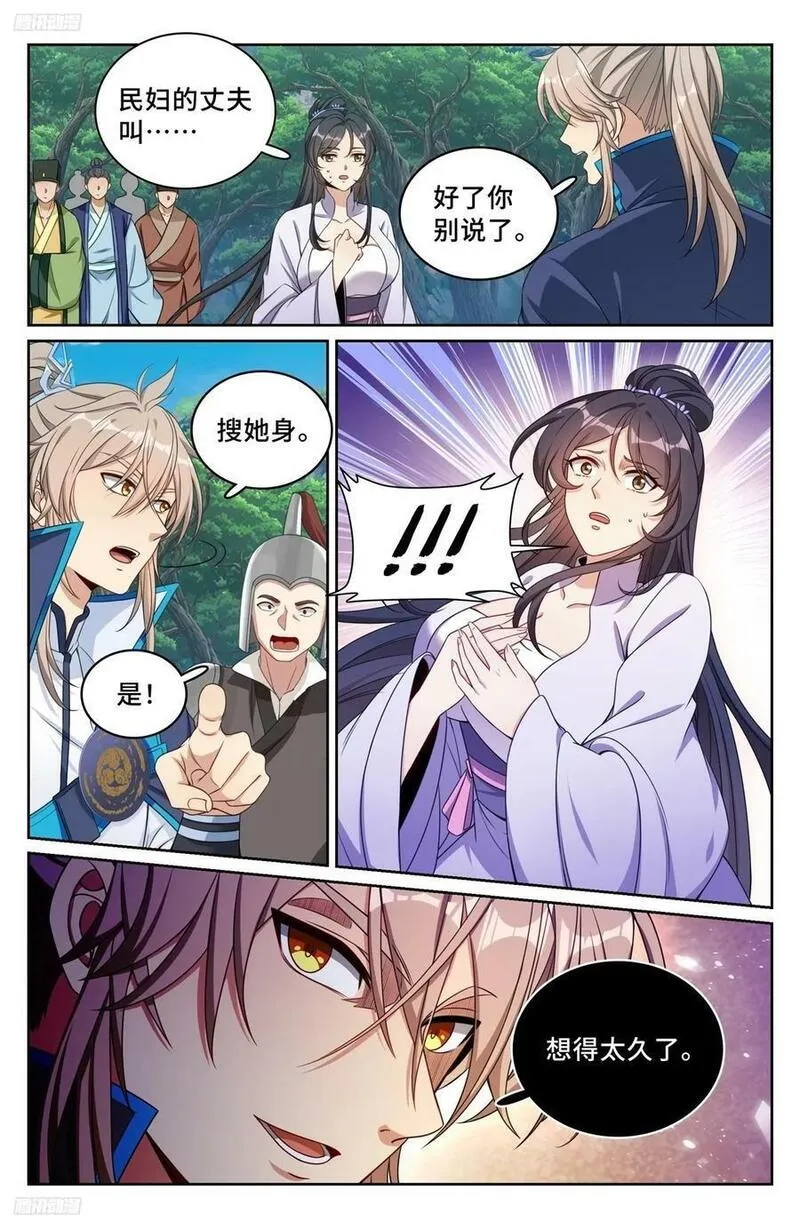 大奉打更人~漫画,231未亡人4图