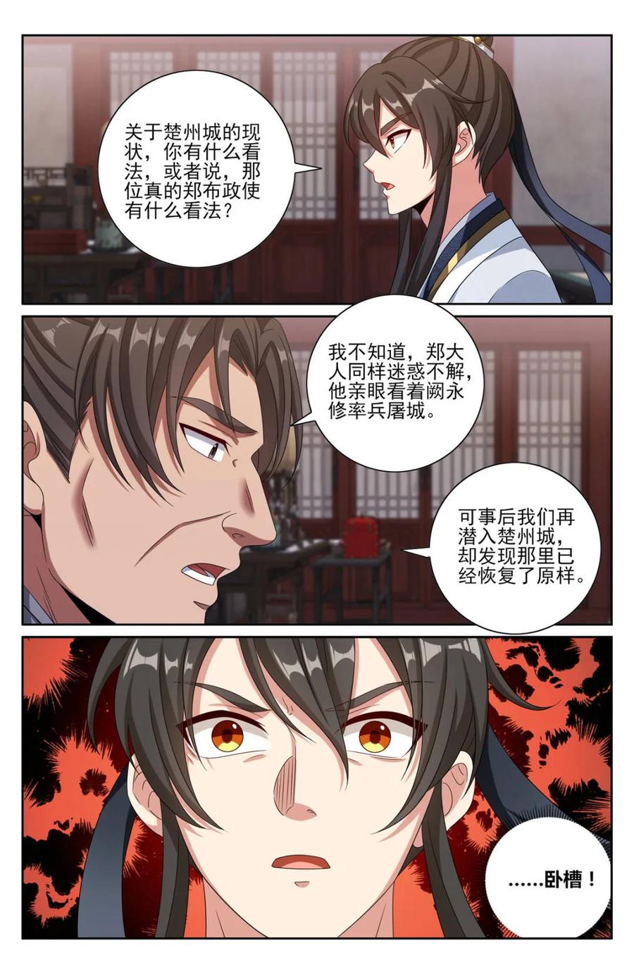 大奉打更人~漫画,第454话 450埋伏！4图