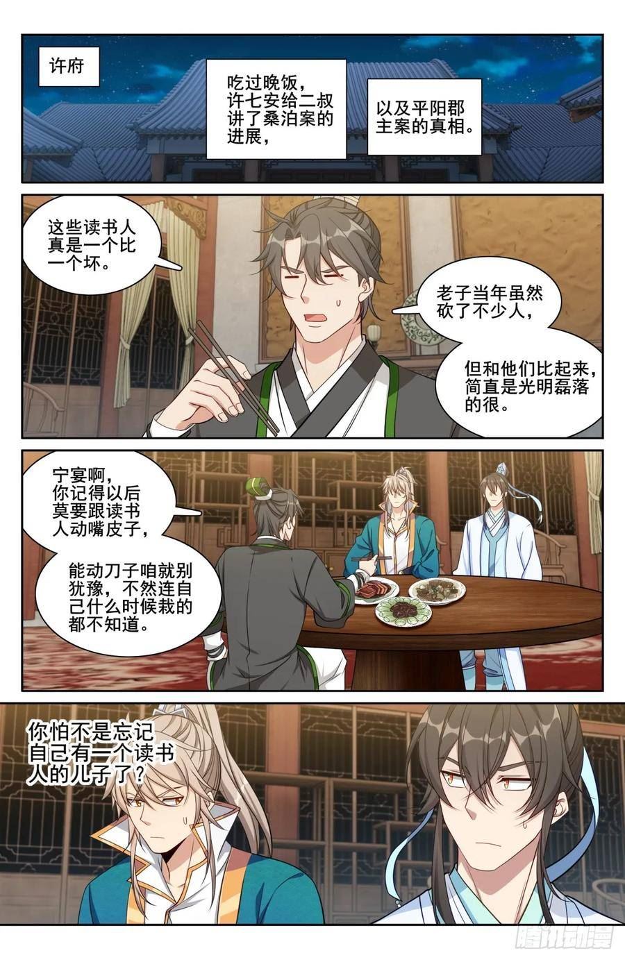 大奉打更人~漫画,193寄生2图