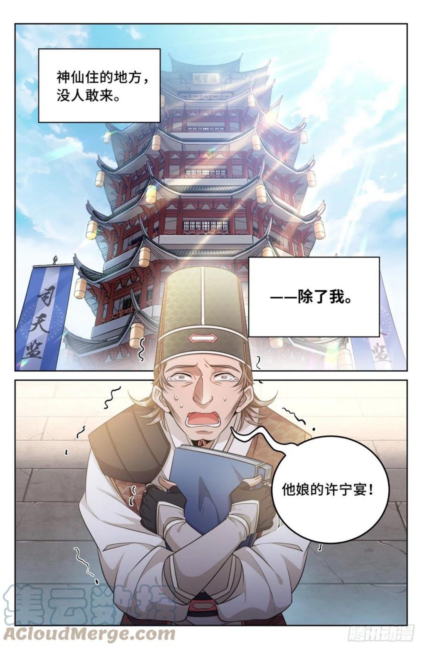 大奉打更人~漫画,032四处求援3图