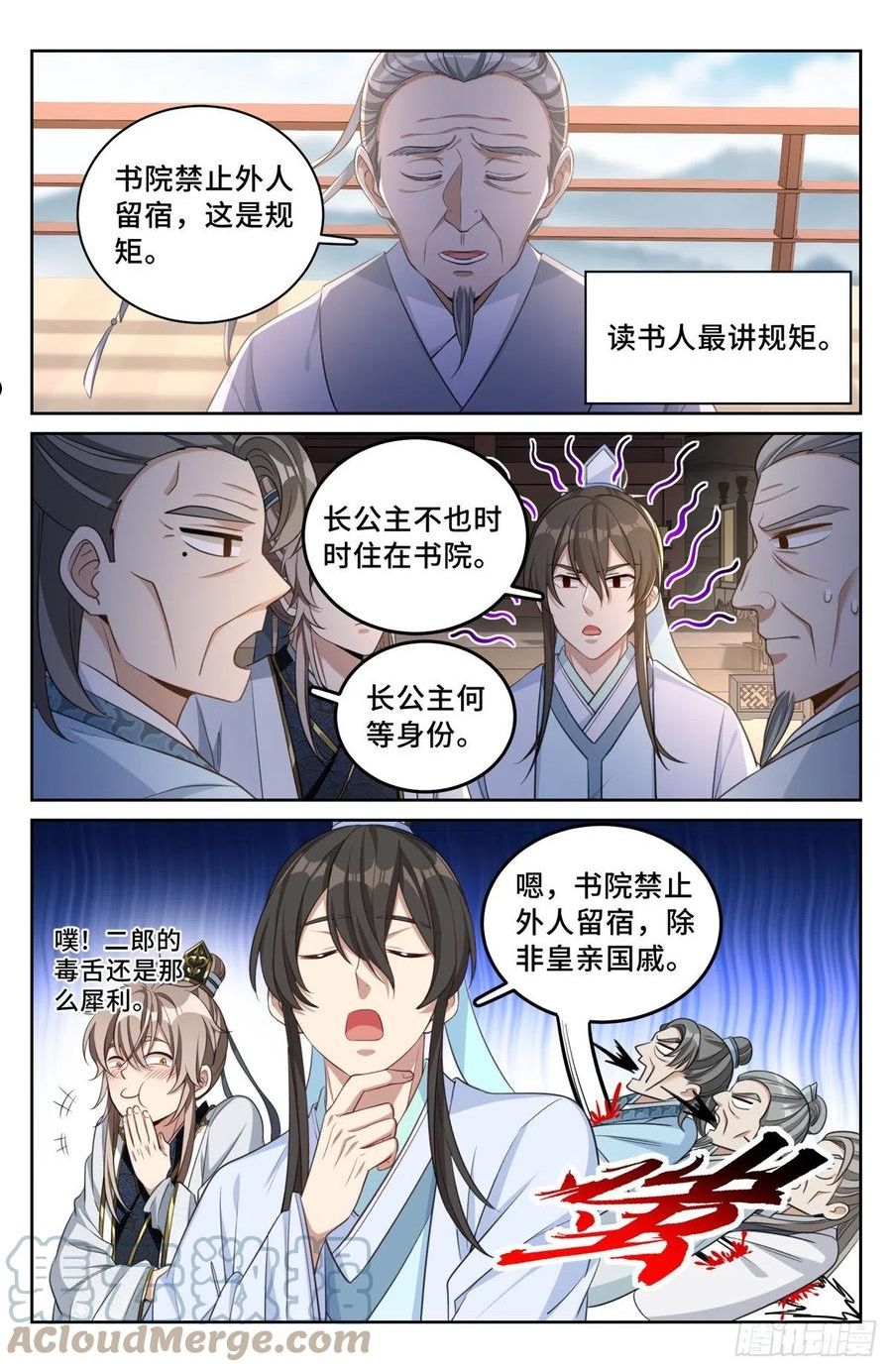 大奉打更人~漫画,054绝世诗才3图