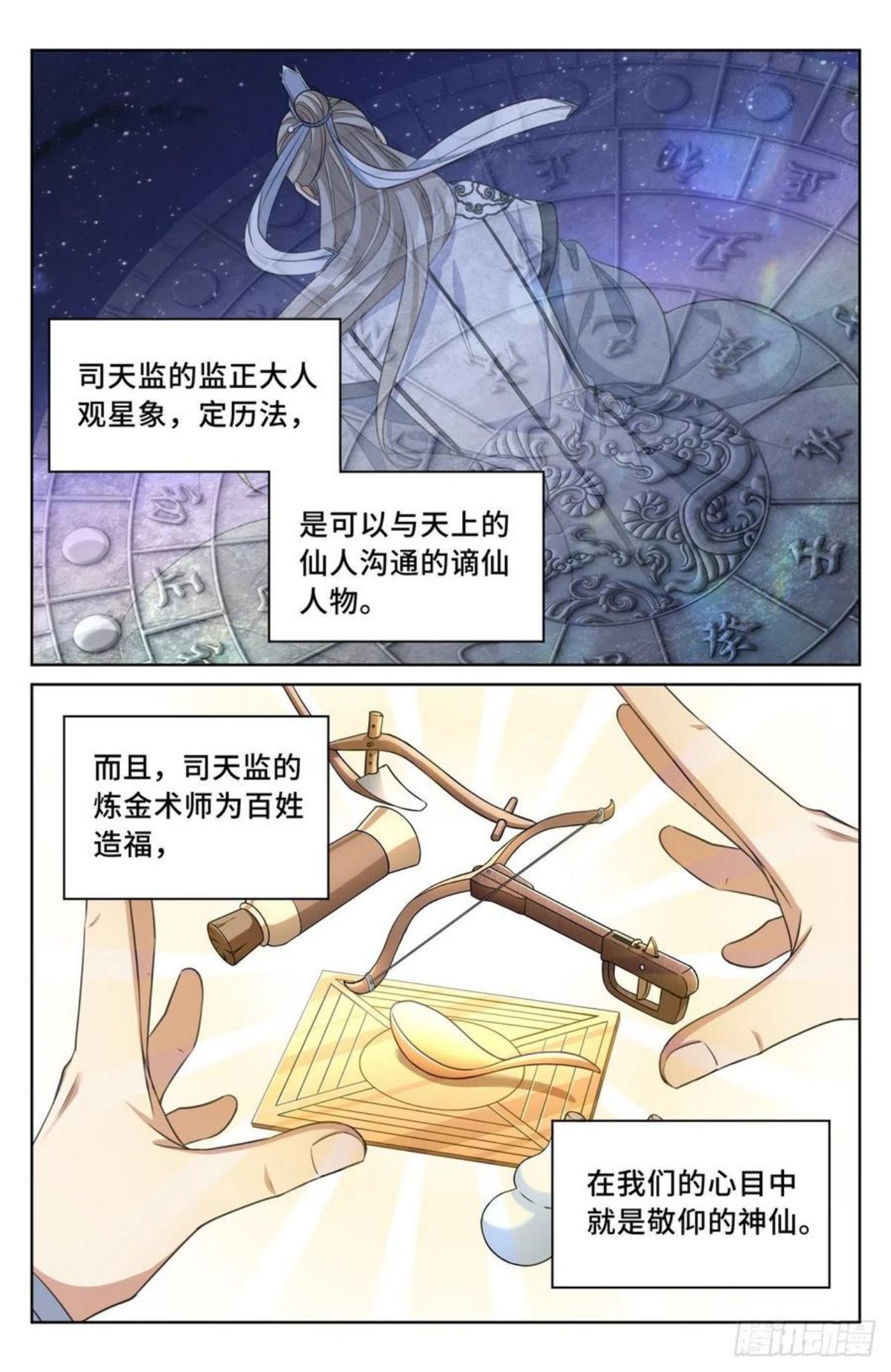 大奉打更人~漫画,032四处求援2图
