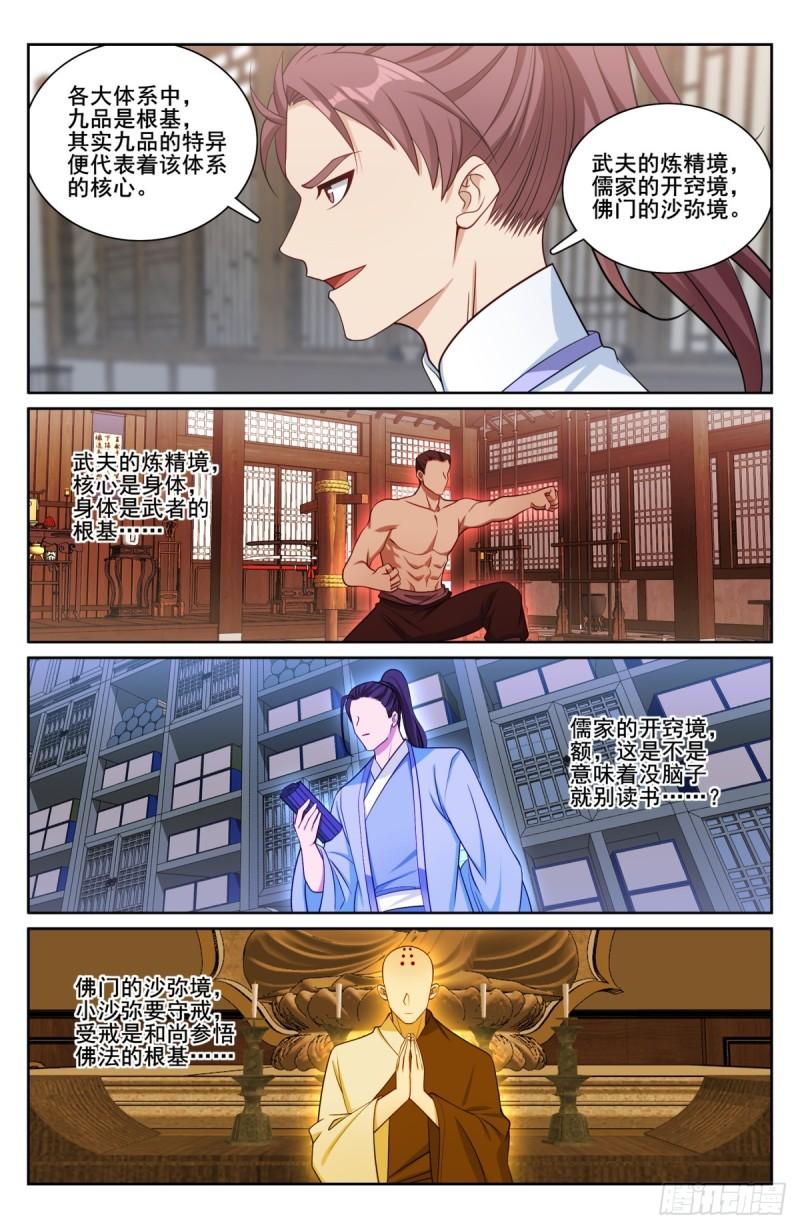 大奉打更人~漫画,202术士的本质5图