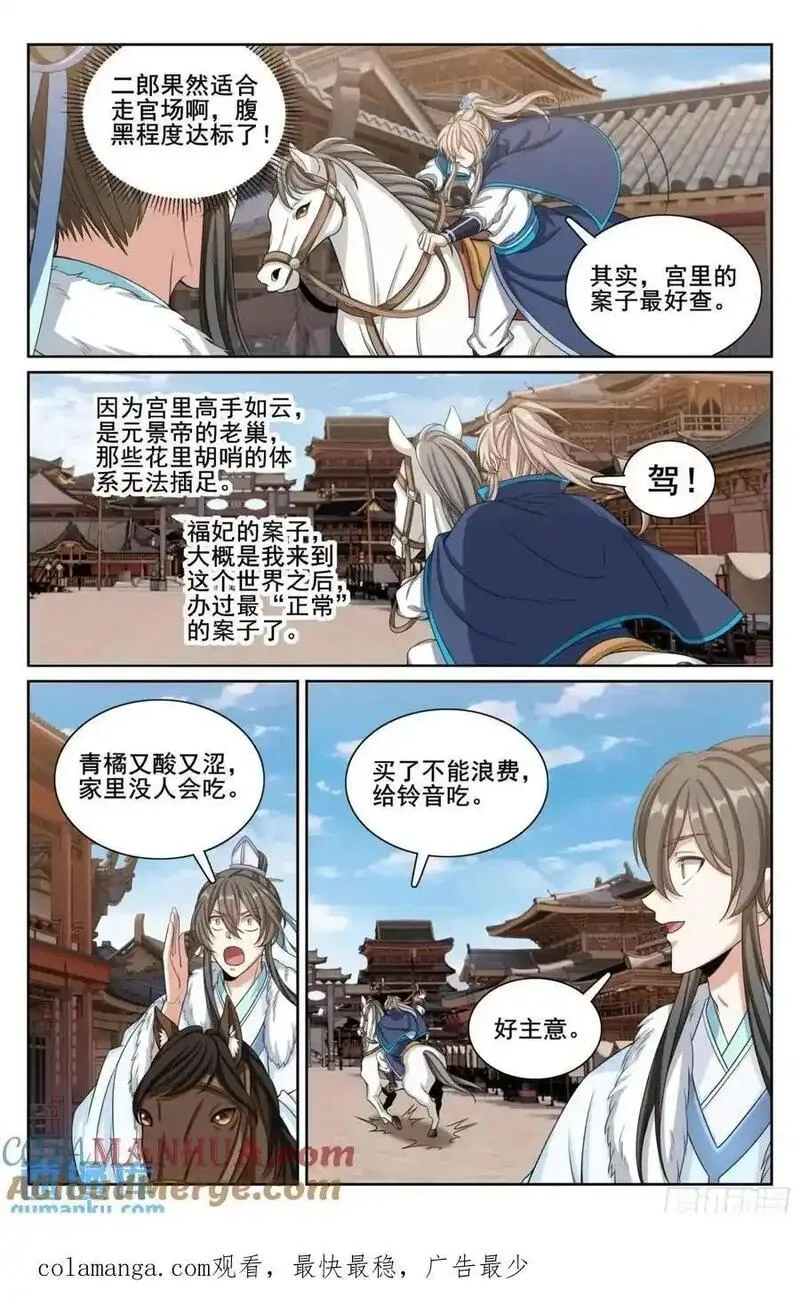 大奉打更人~漫画,300兄弟相见1图