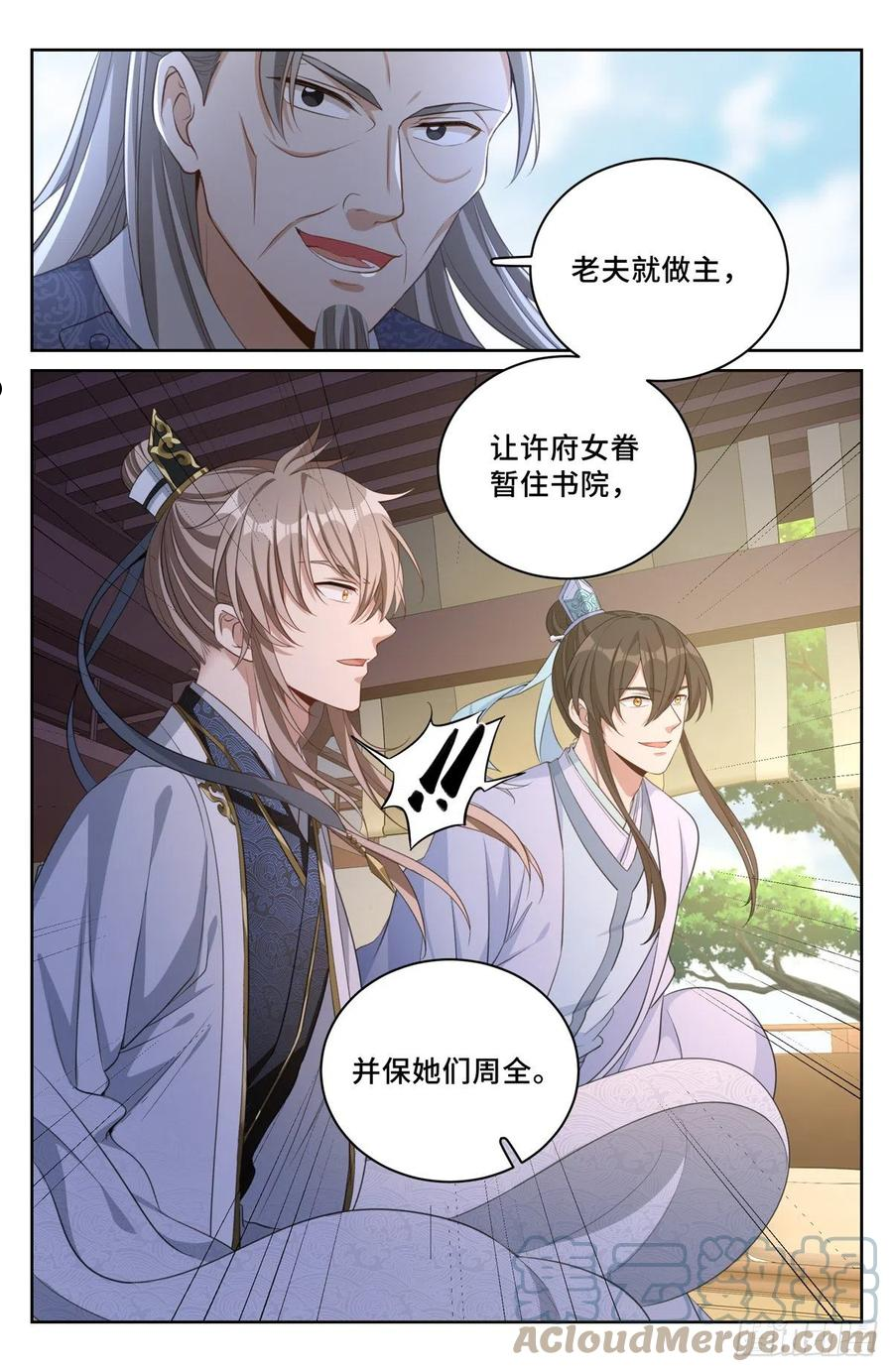 大奉打更人~漫画,054绝世诗才5图