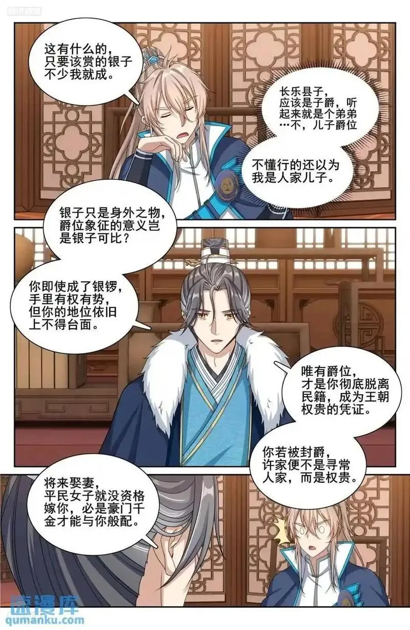 大奉打更人~漫画,295撤销爵位4图