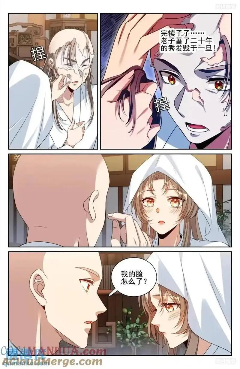 大奉打更人~漫画,293大卤蛋5图