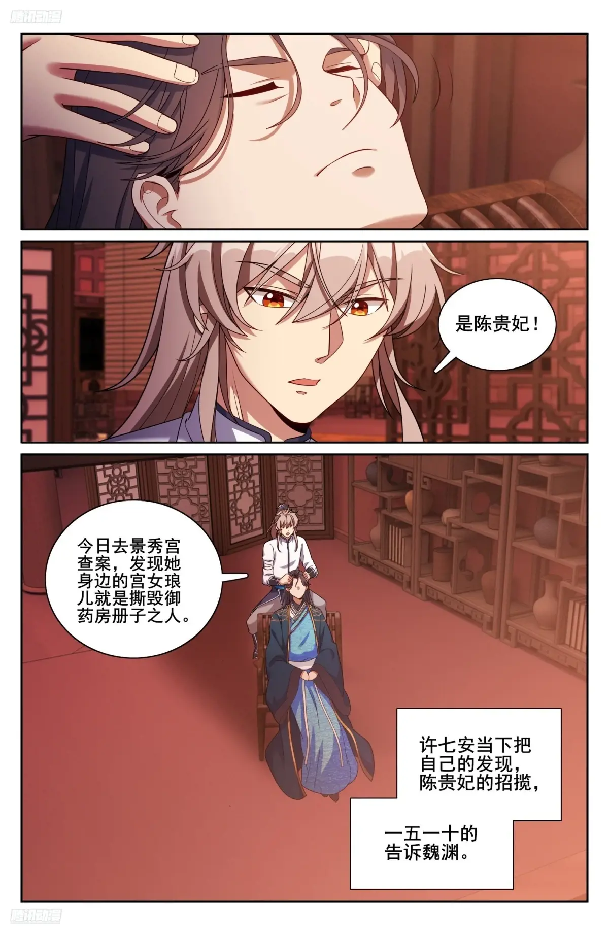 大奉打更人~漫画,327高端内容4图