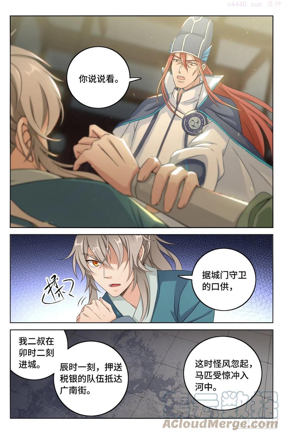 大奉打更人~漫画,005戴罪立功5图