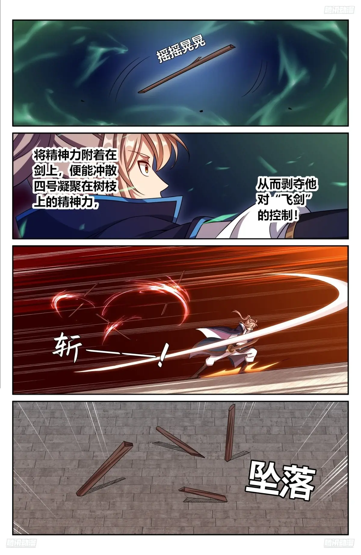 大奉打更人~漫画,342砍了个寂寞5图