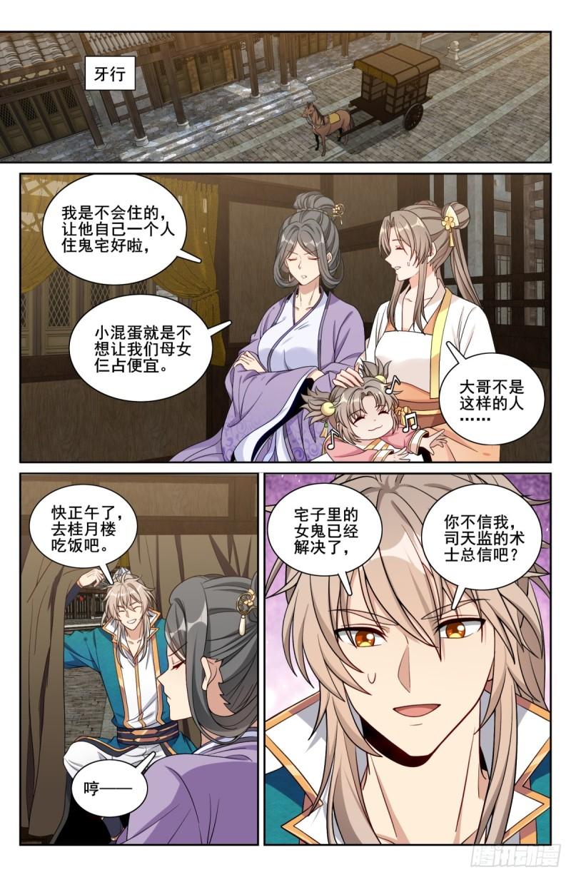 大奉打更人~漫画,208新宅购入2图