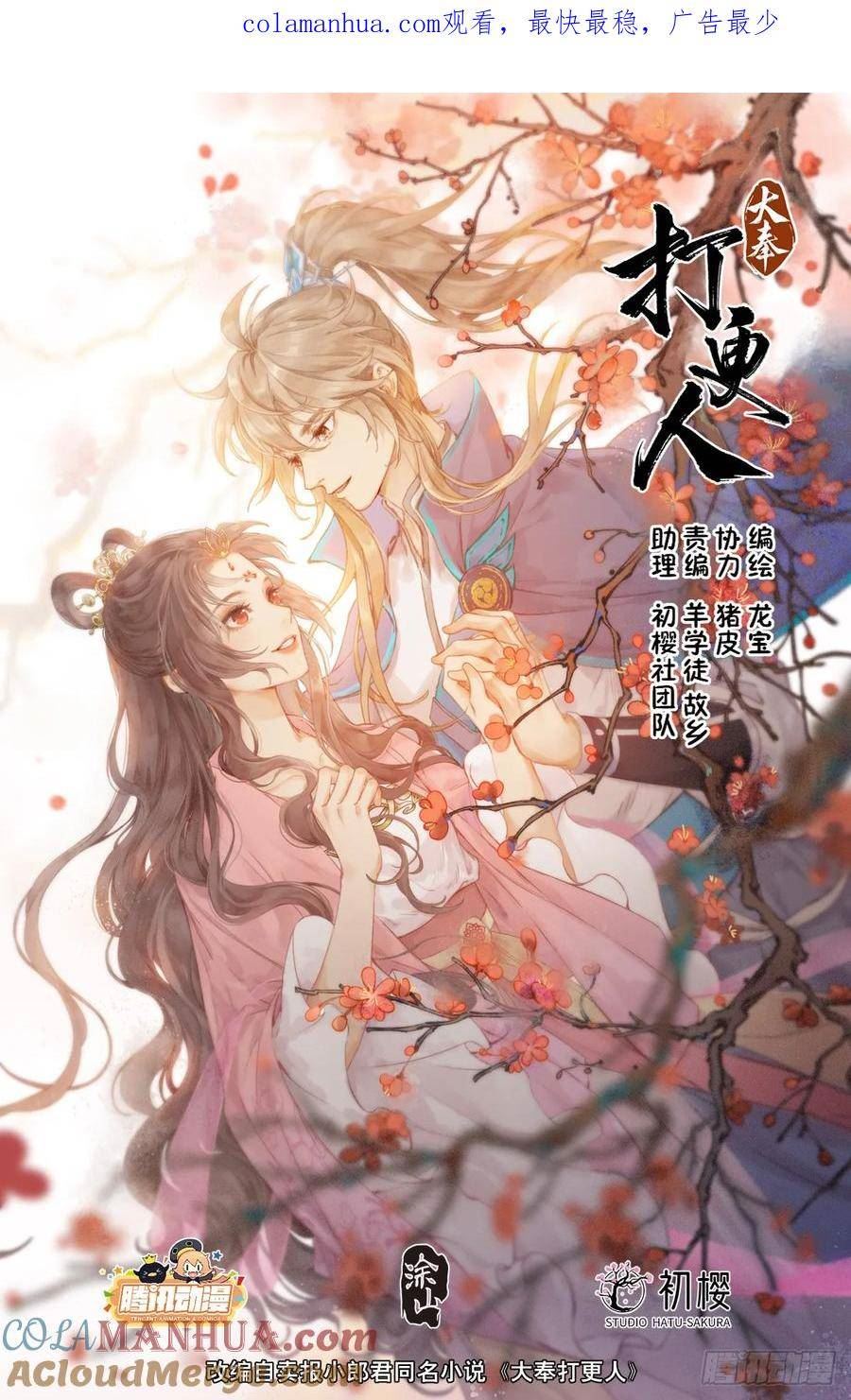 大奉打更人~漫画,191简单的故事1图