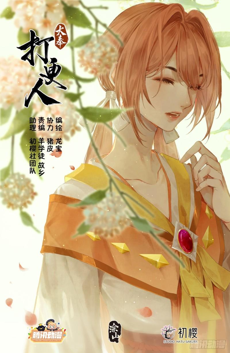 大奉打更人~漫画,208新宅购入1图