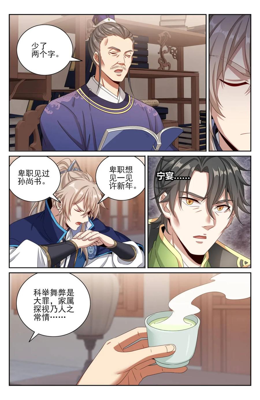 大奉打更人~漫画,第403话 3994图