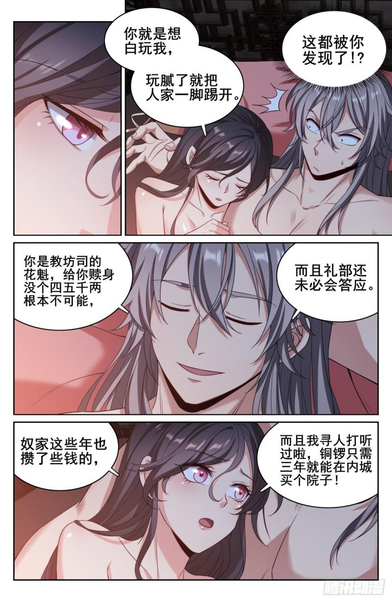 大奉打更人~漫画,128抄家3图