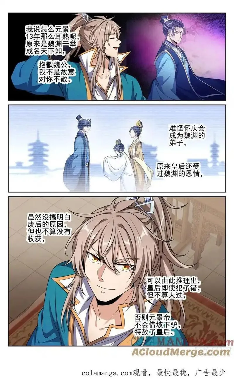 大奉打更人~漫画,305皇家秘闻1图