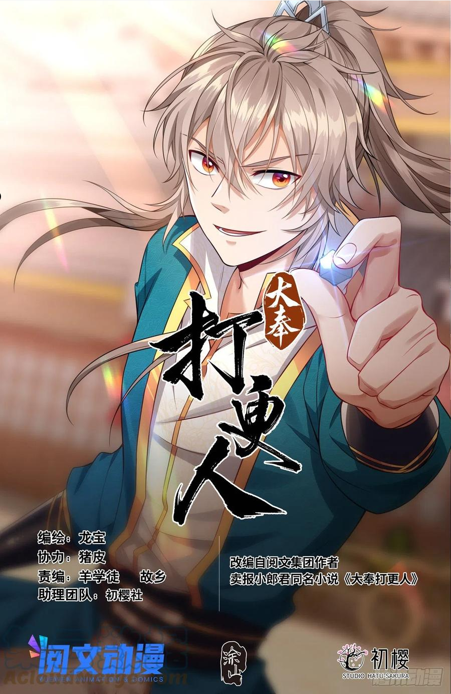 大奉打更人~漫画,049儒家屠龙术1图