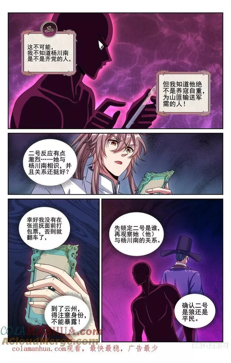 大奉打更人~漫画,219我没有家人1图