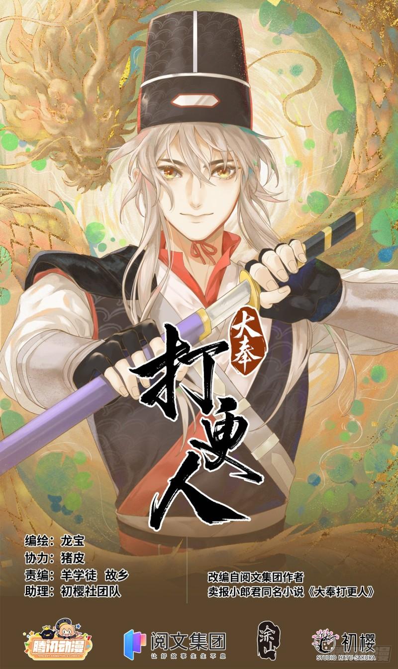 大奉打更人~漫画,087炼神境的实力1图