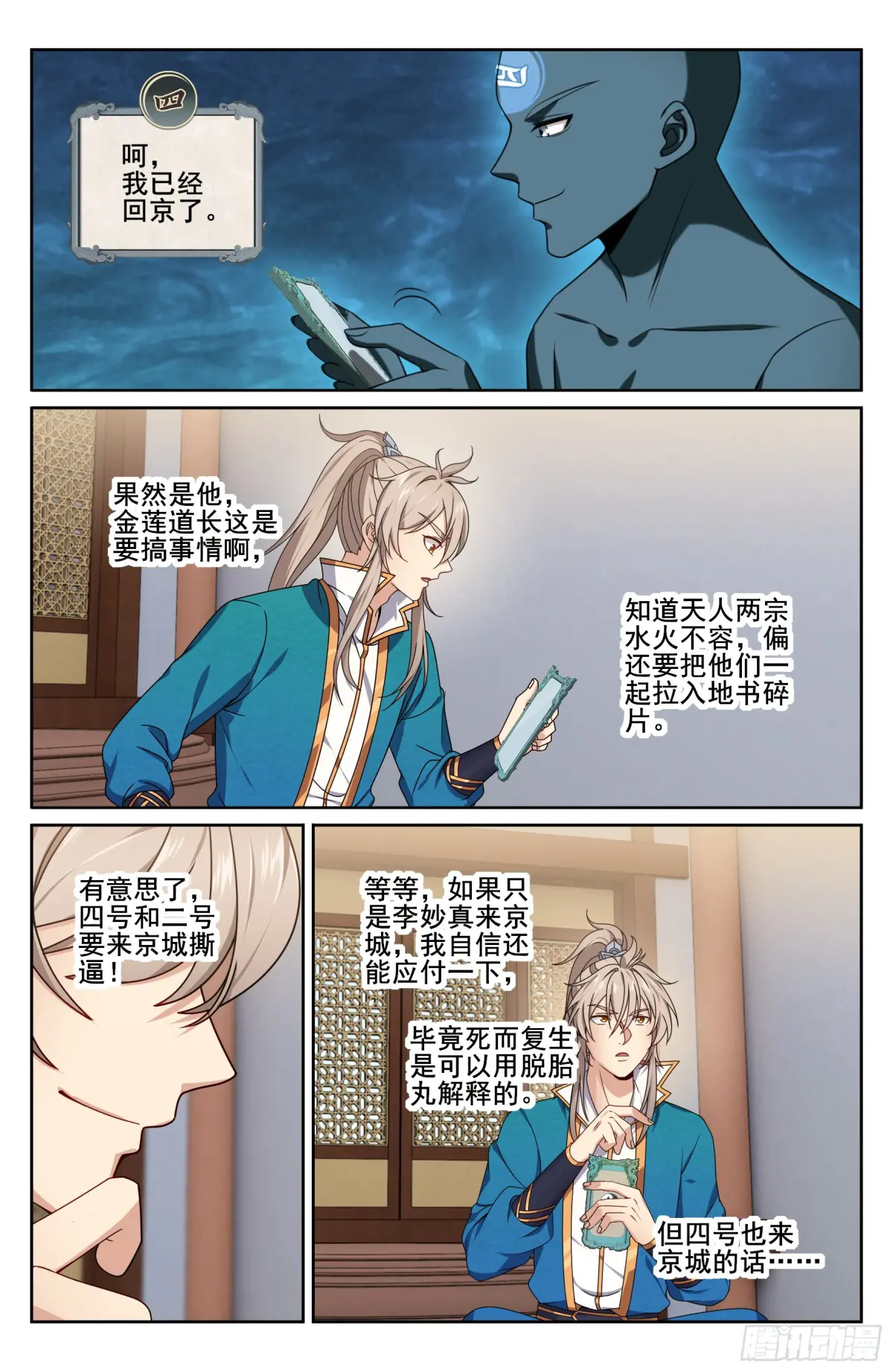 大奉打更人~漫画,335春闱1图