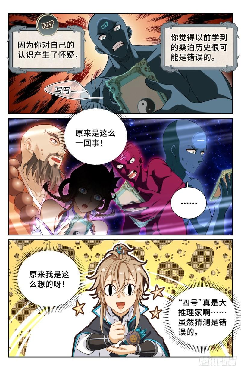 大奉打更人~漫画,126内幕消息3图