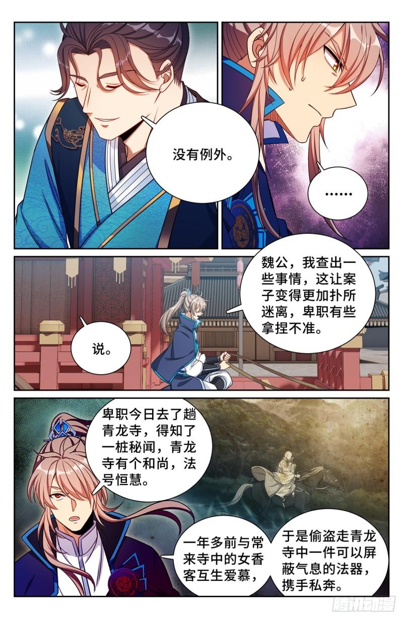 大奉打更人~漫画,170观想法相3图