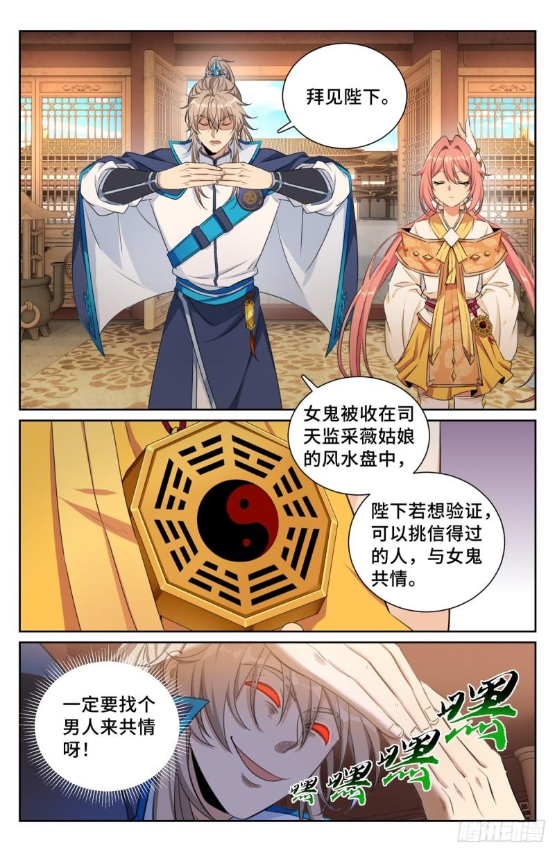 大奉打更人~漫画,207共情5图