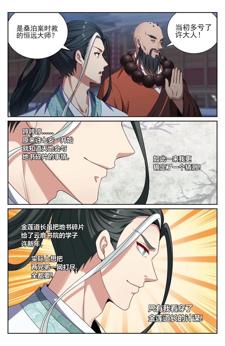 大奉打更人~漫画,第386话 382倒霉的预言师4图