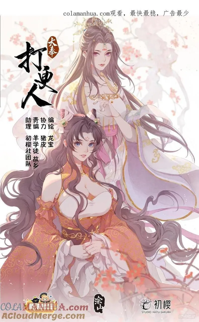 大奉打更人~漫画,239深夜推理1图