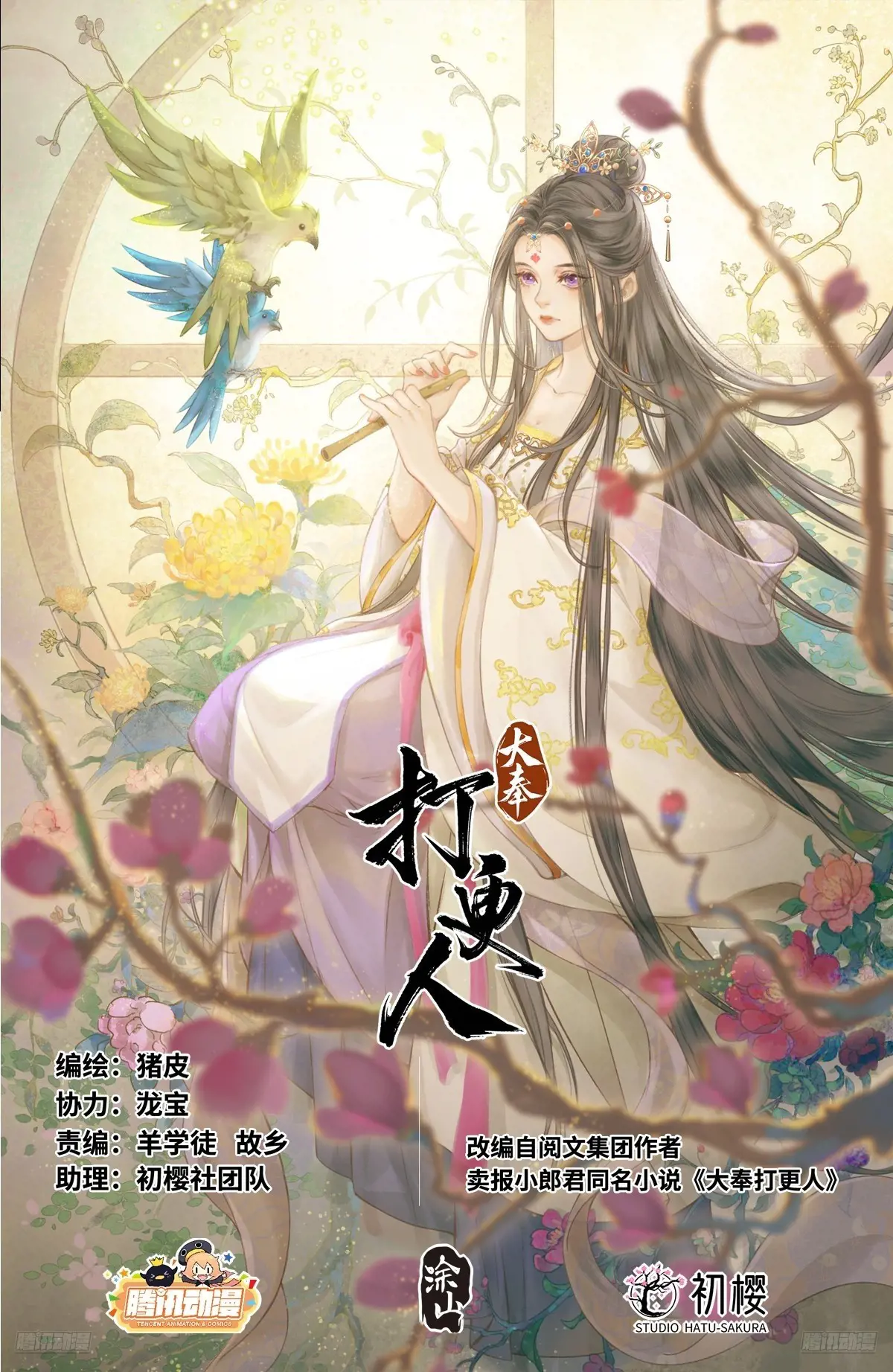 大奉打更人~漫画,321国舅1图