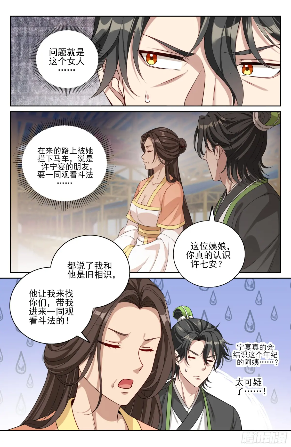 大奉打更人~漫画,364你去斗法3图