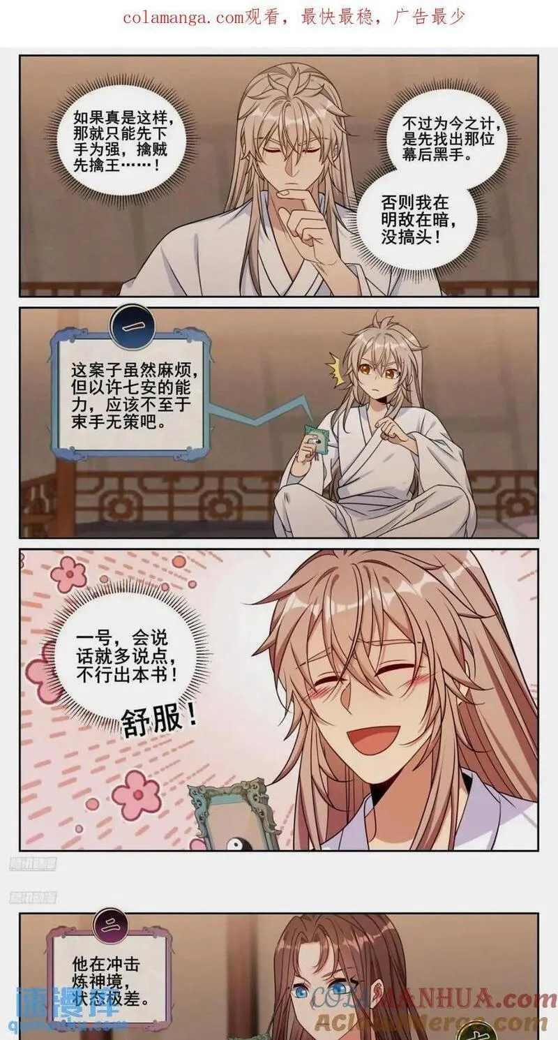 大奉打更人~漫画,261都是人才1图