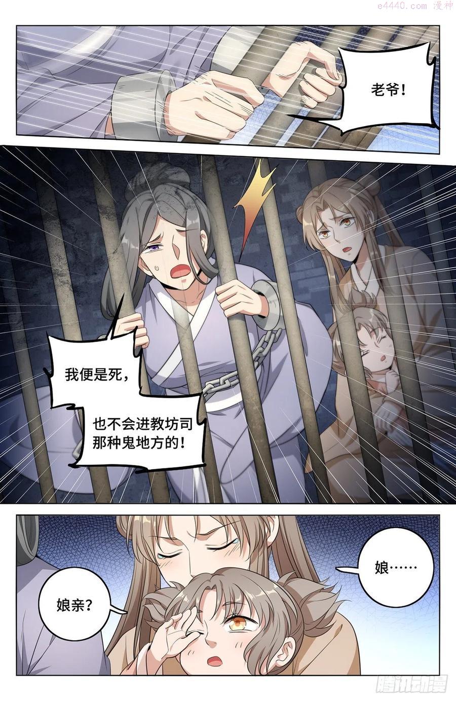 大奉打更人~漫画,008满门忠烈4图