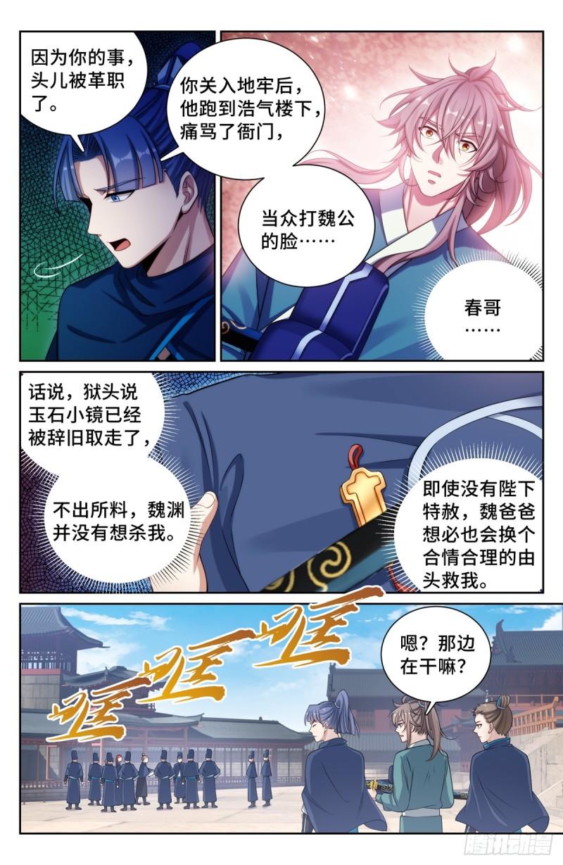 大奉打更人~漫画,138官复原职5图