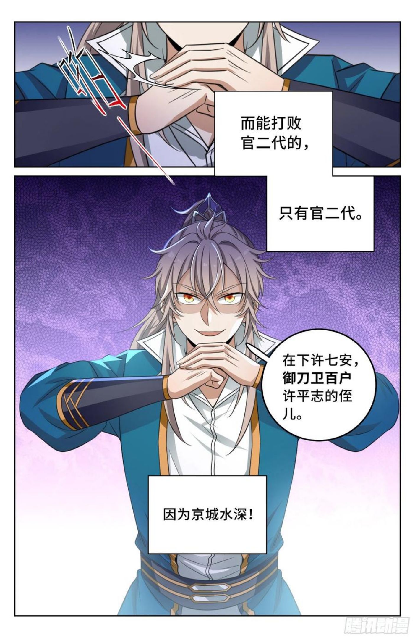 大奉打更人~漫画,028官二代4图