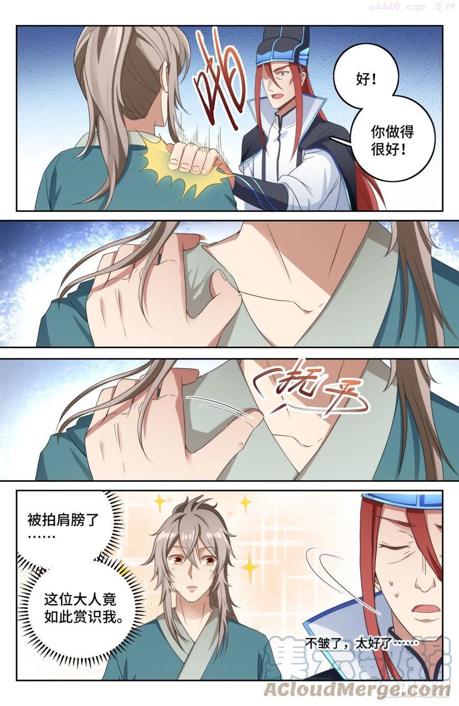 大奉打更人~漫画,007只收童子5图