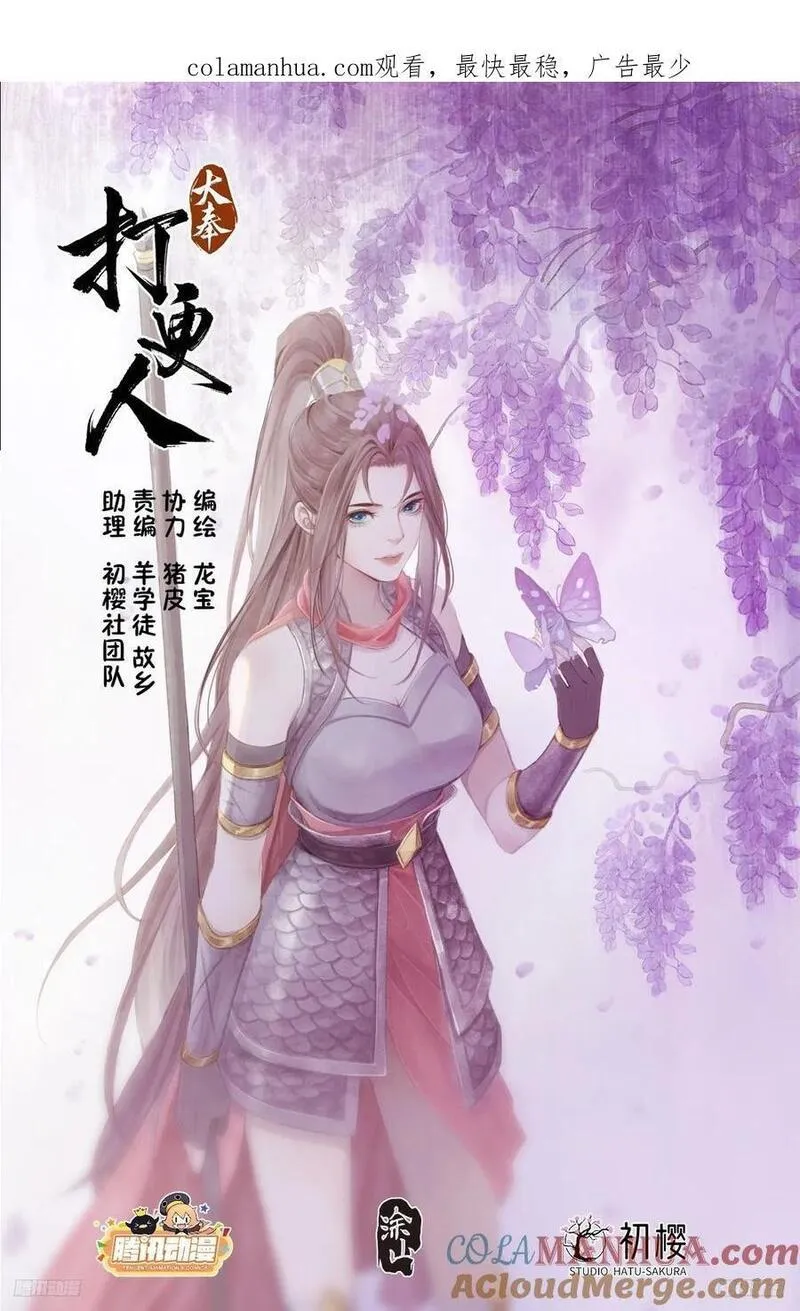 大奉打更人~漫画,235字谜1图