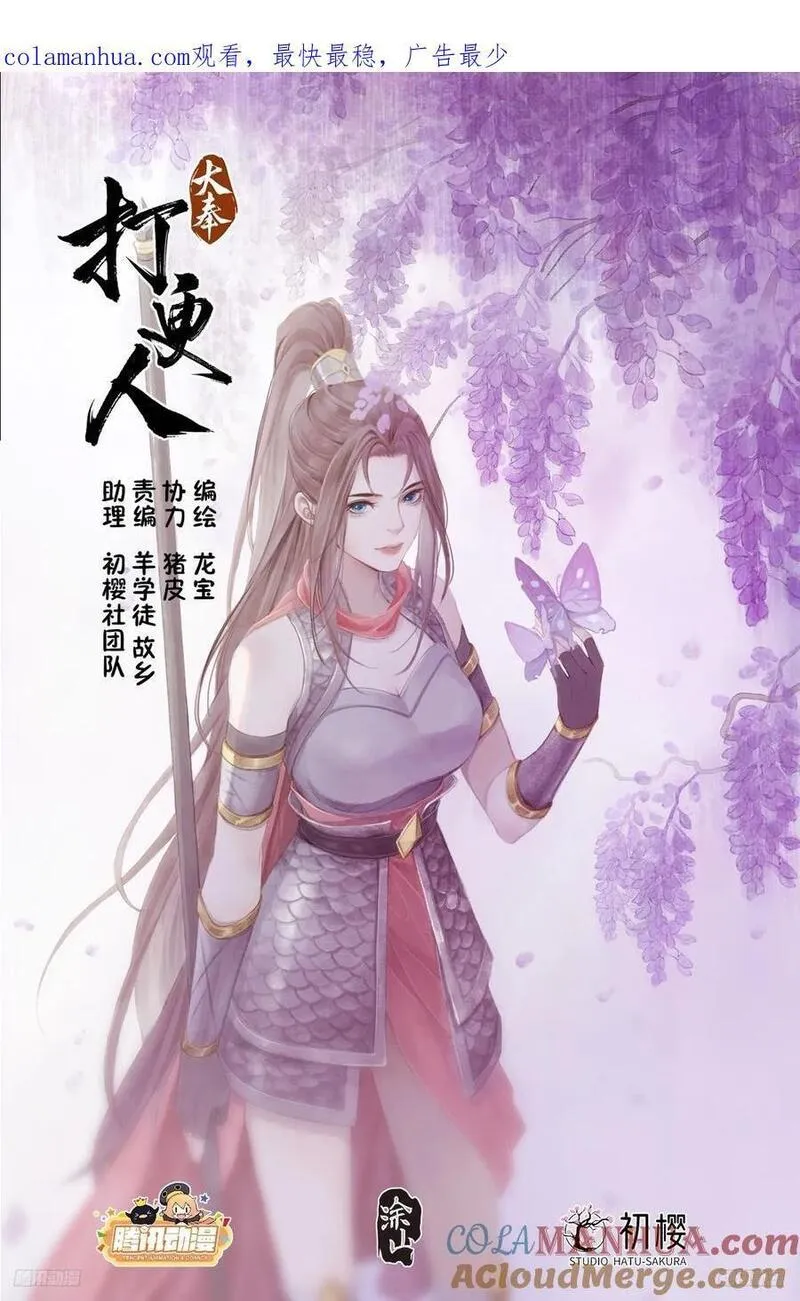 大奉打更人~漫画,253汇报1图