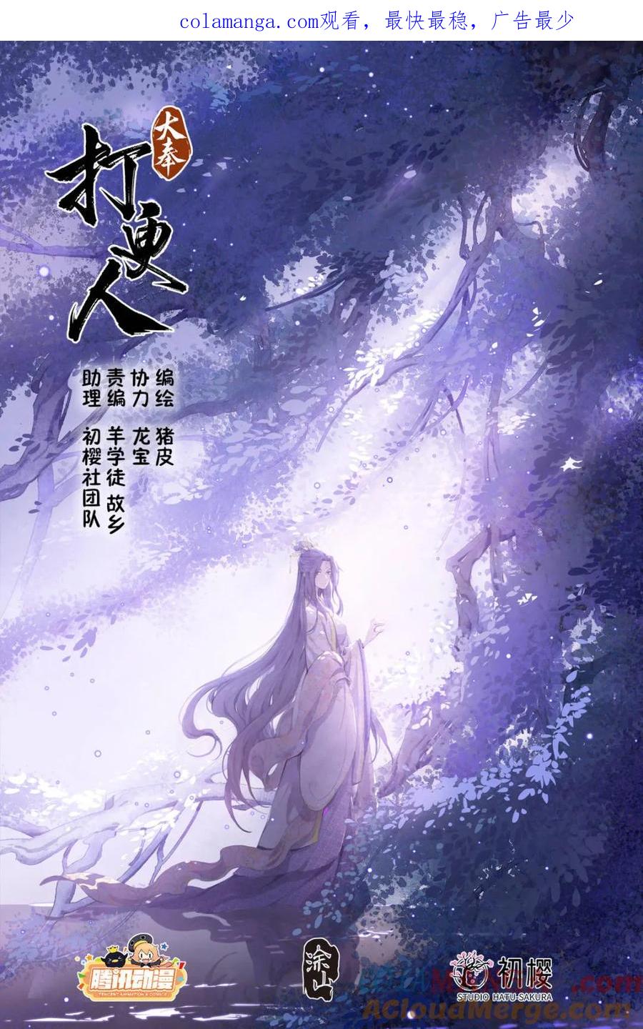 大奉打更人~漫画,第448话 444慕楠栀的身世1图