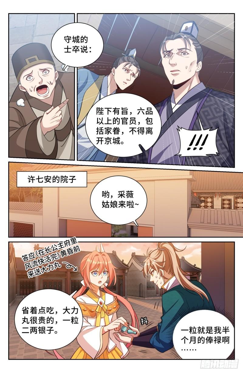 大奉打更人~漫画,180垂涎欲滴4图