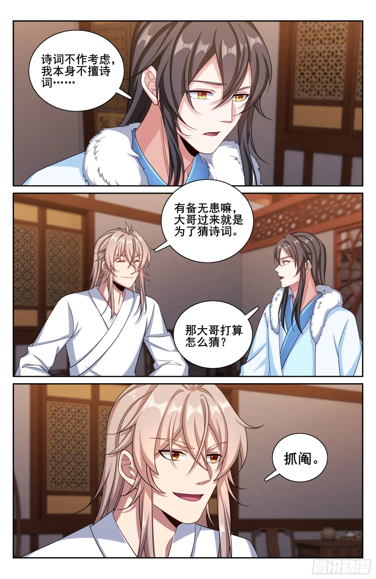 大奉打更人~漫画,334抓阄1图