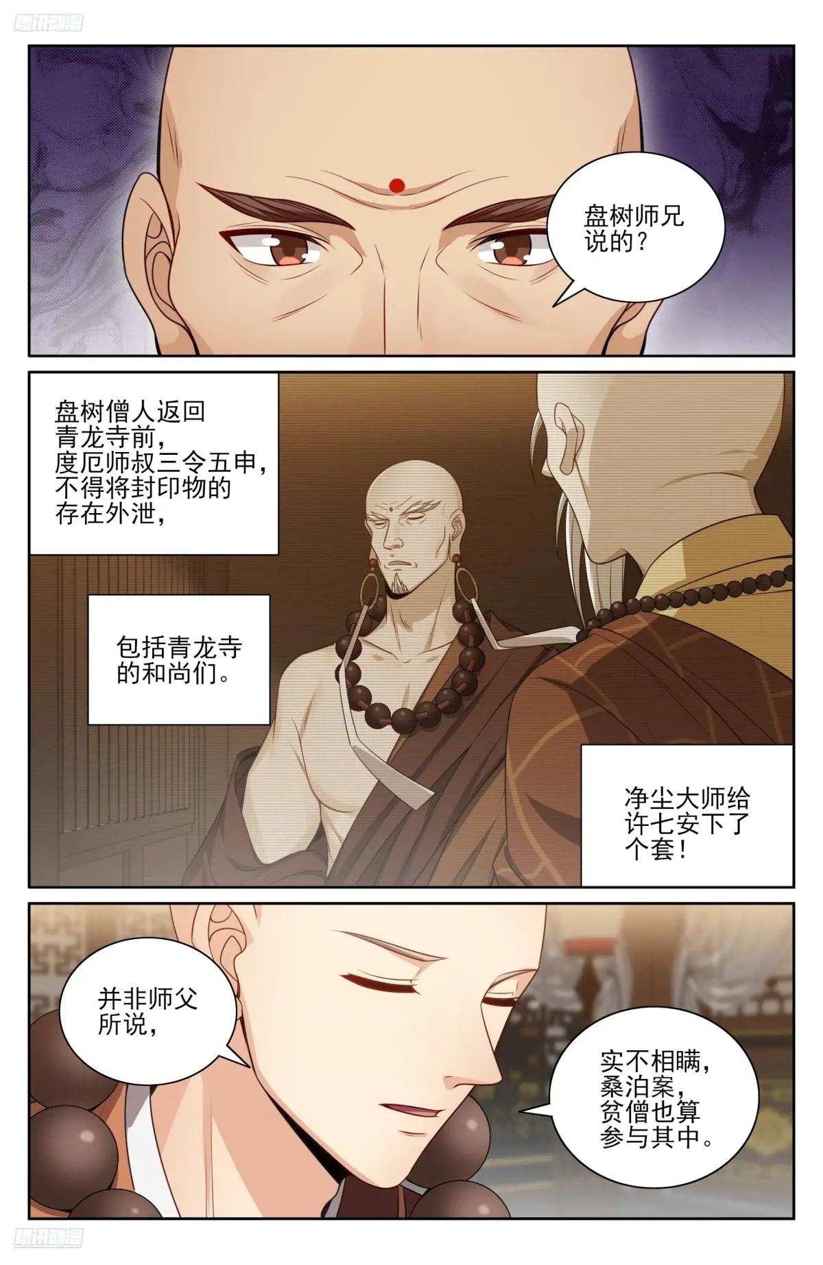 大奉打更人~漫画,356套话五品3图