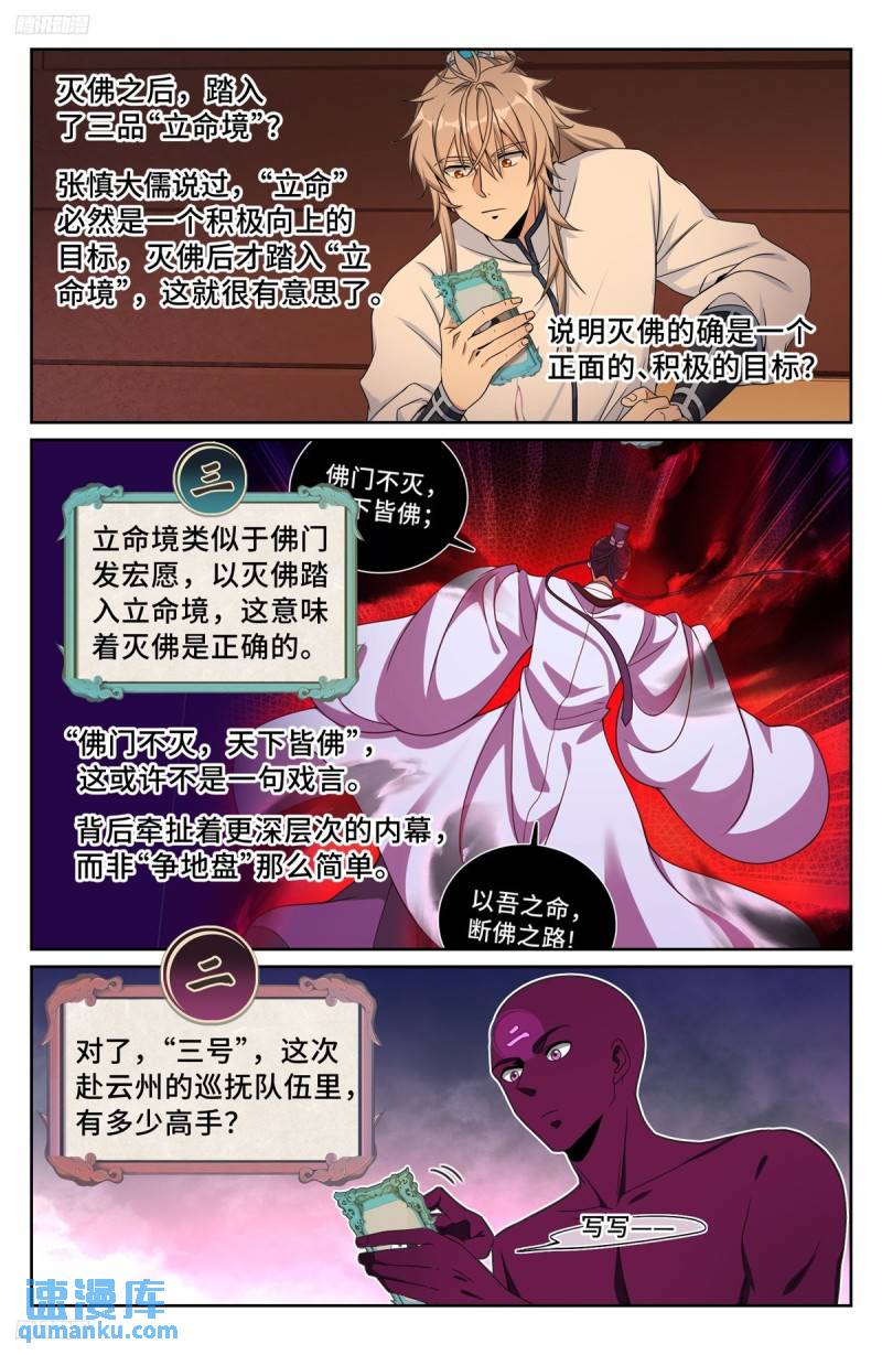 大奉打更人~漫画,221晋升方法2图