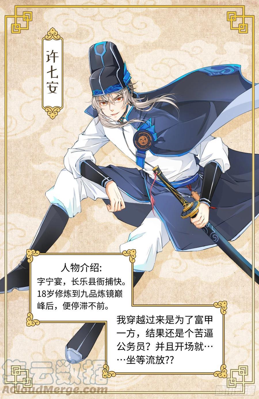 大奉打更人~漫画,放料2图