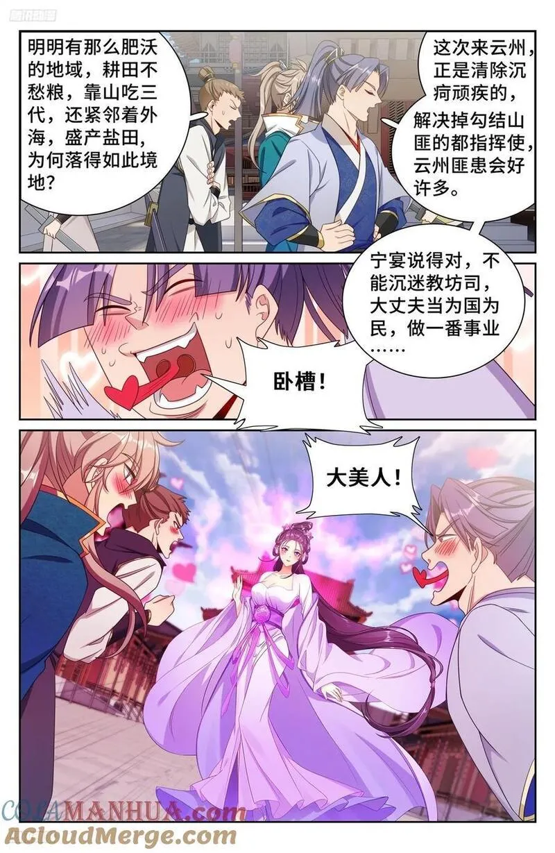 大奉打更人~漫画,241钓鱼执法3图