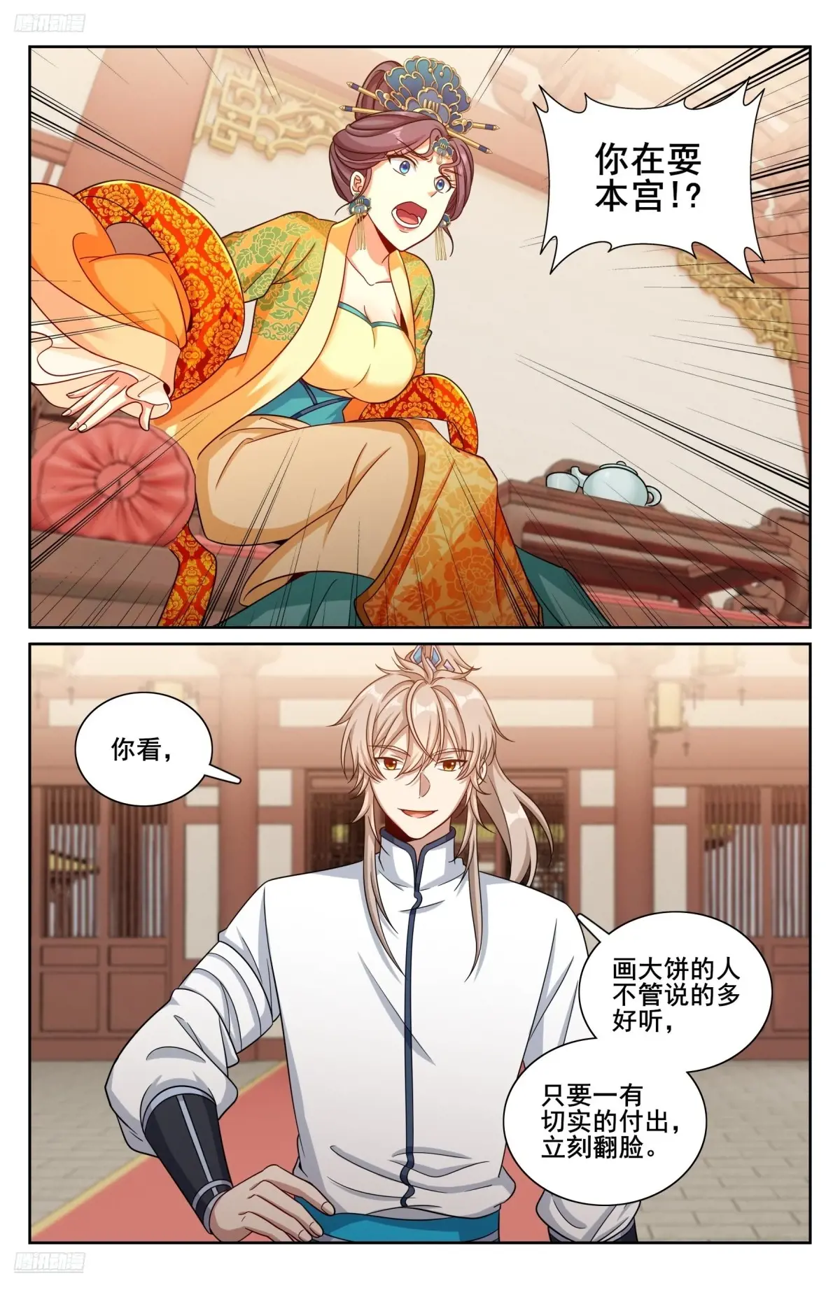 大奉打更人~漫画,326脱身2图