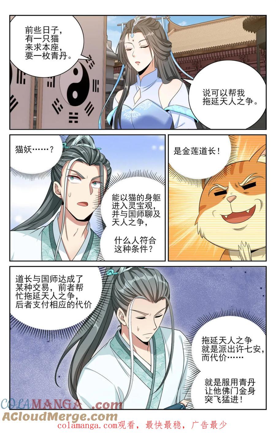 大奉打更人~漫画,第422话 418言出法随的威力1图