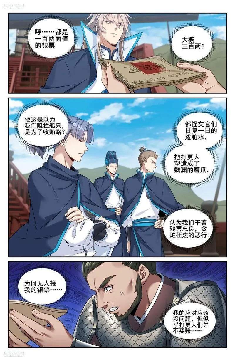 大奉打更人~漫画,222监守自盗4图