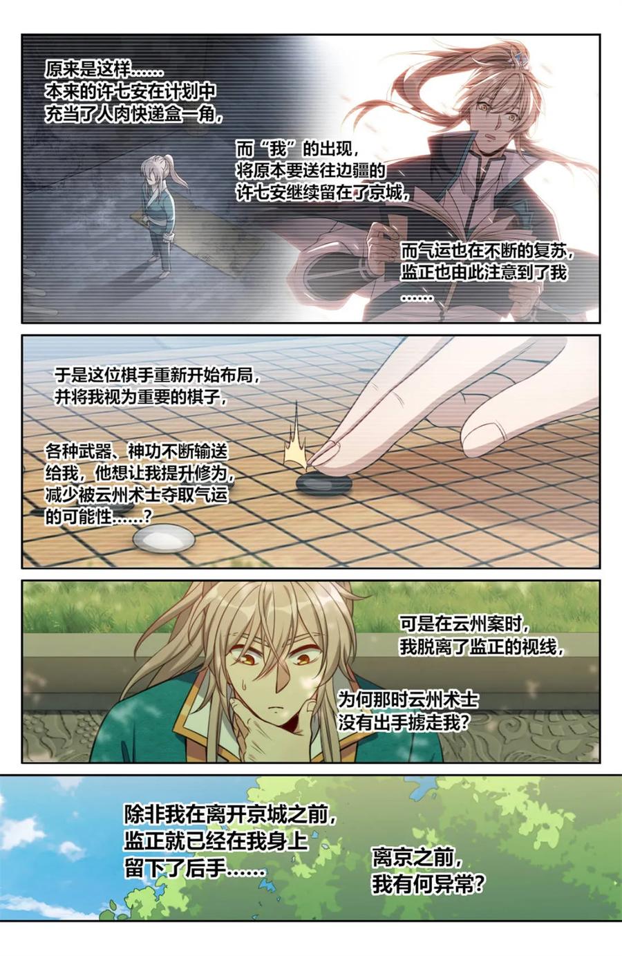 大奉打更人~漫画,第425话 421逐渐逼近真相2图