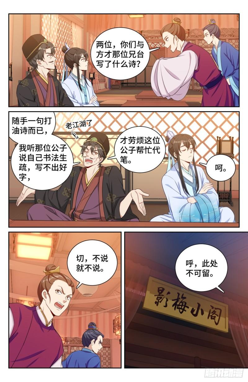 大奉打更人~漫画,070过夜4图